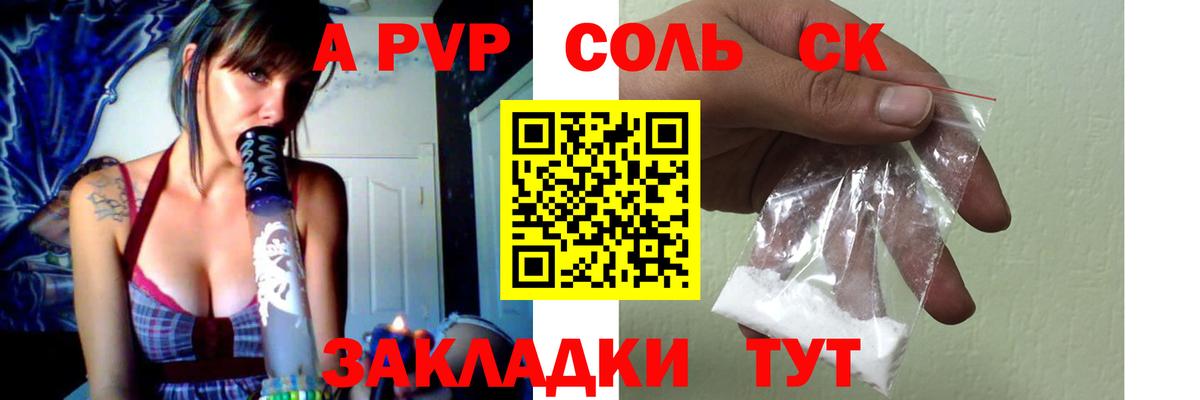 Альфа ПВП VHQ Калач-на-Дону