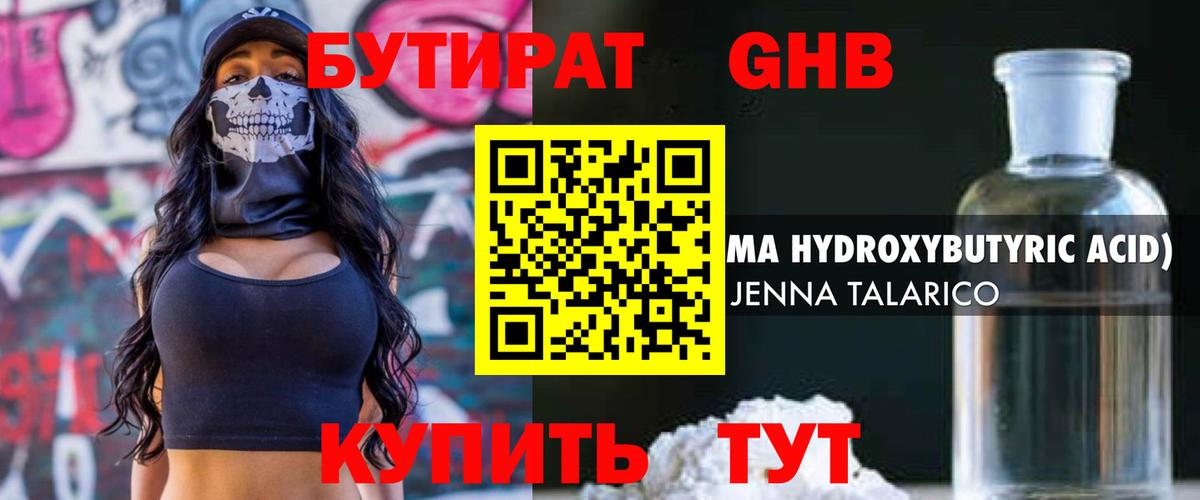 Бутират оксана Калач-на-Дону