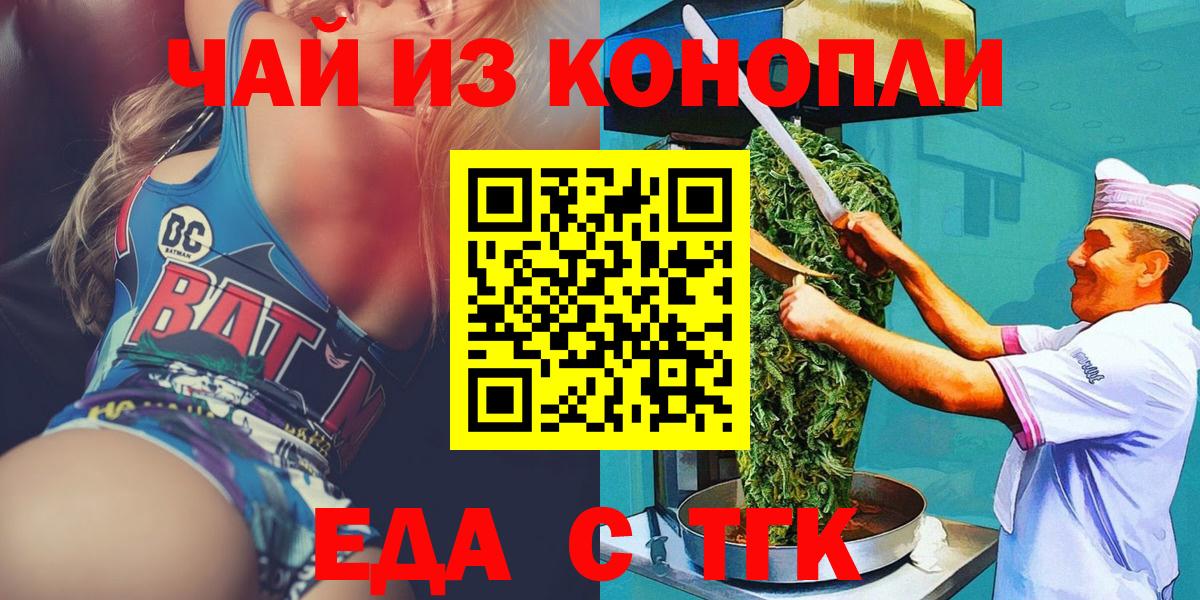 Калач-на-Дону  Cannafood марихуана  Вход с VPN 