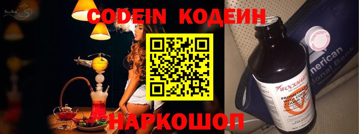 Кодеиновый сироп Lean напиток Lean (лин)  Вход с VPN  Калач-на-Дону  Кодеиновый сироп Lean Purple Drank 