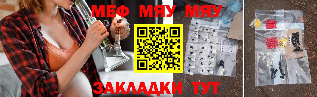 blacksprut ССЫЛКА  МЯУ-МЯУ мука  Калач-на-Дону  наркошоп  Меф 4 MMC  МЕФ  Вход с VPN  МЯУ-МЯУ 