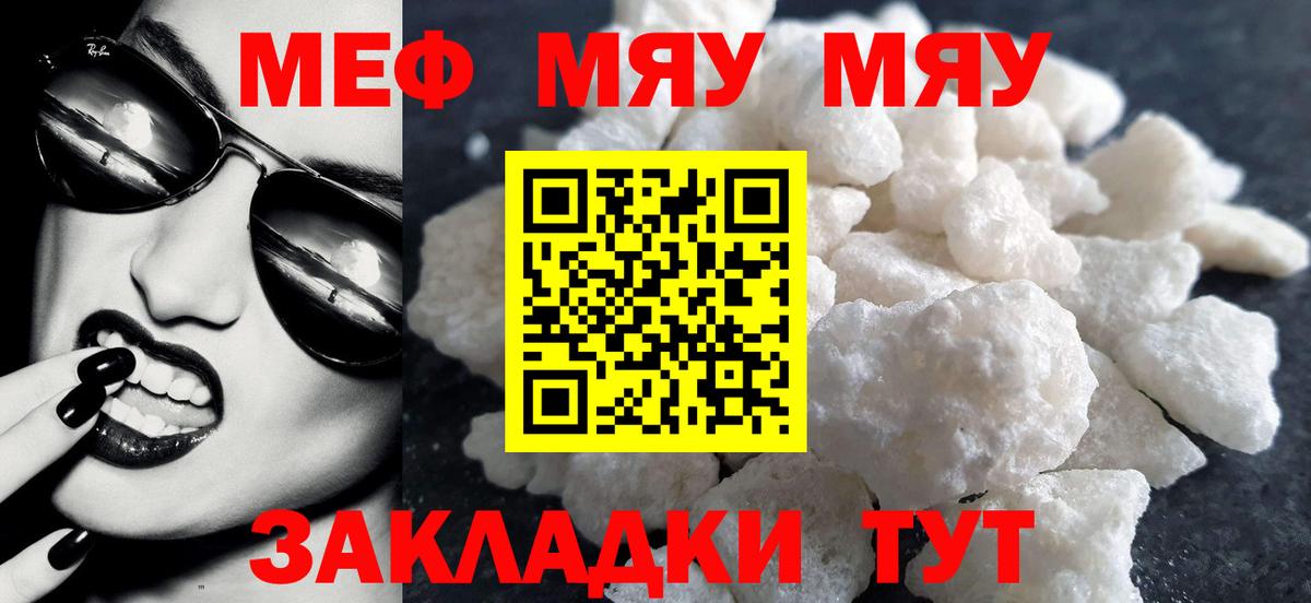 Меф мяу мяу кристаллы Калач-на-Дону