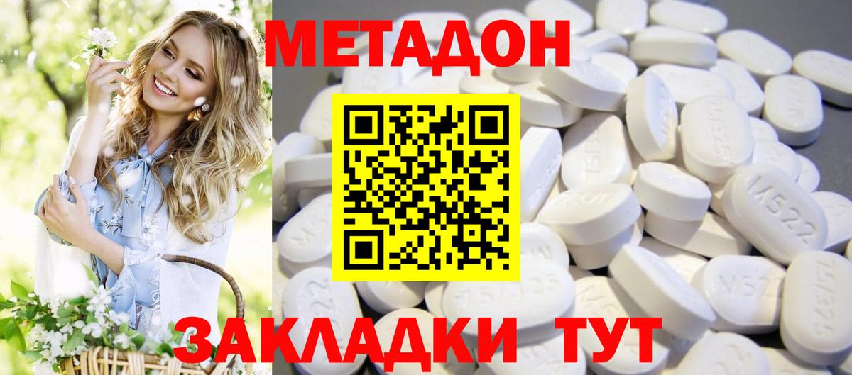 Метадон VHQ  Вход с VPN  Метадон кристалл  Калач-на-Дону 