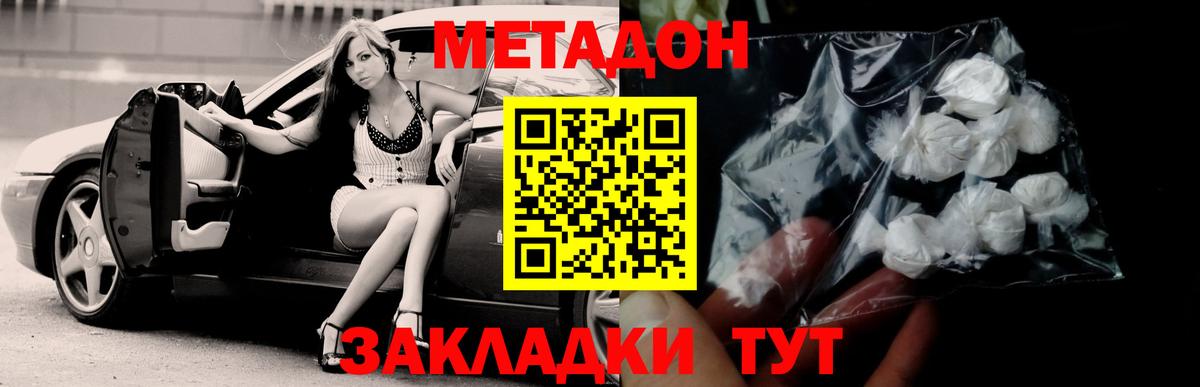Метадон белоснежный Калач-на-Дону